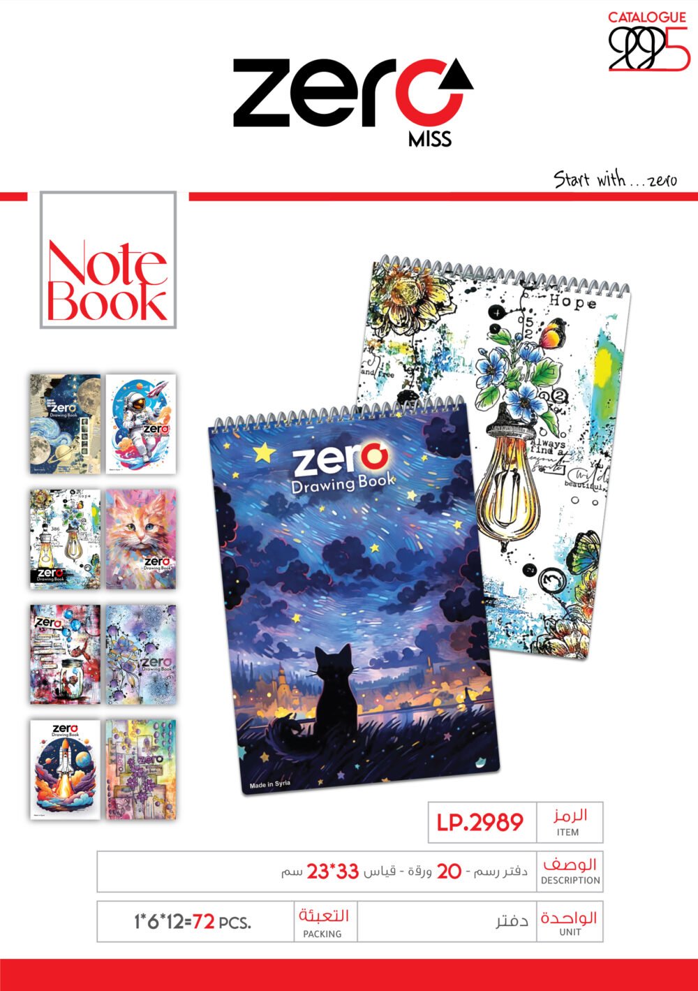 زيرو دفاتر رسم - 20 ورقة - قياس 33 * 23 سم LP.2989